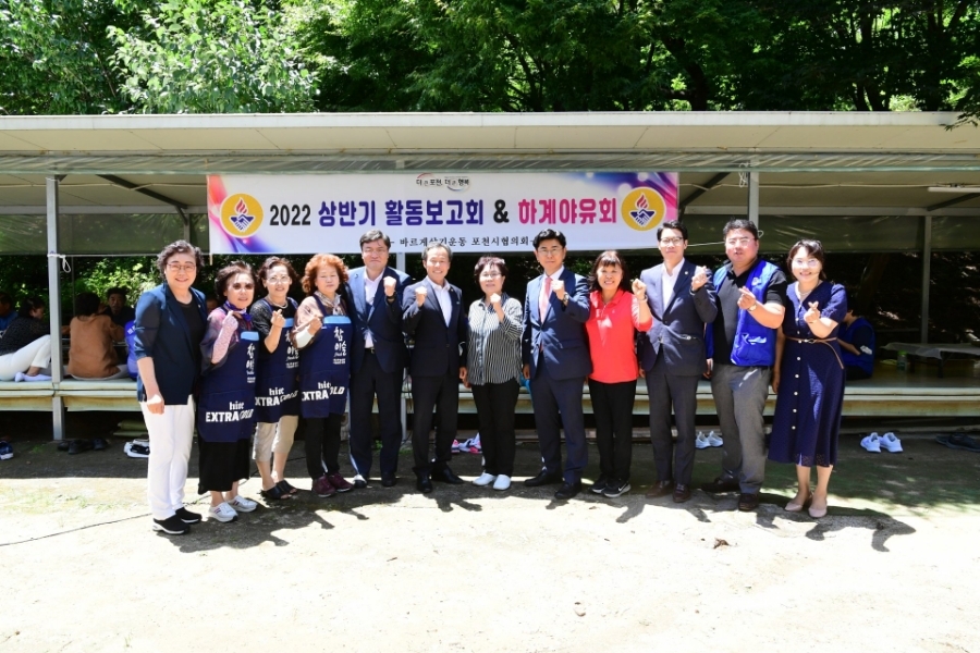  바르게살기운동 포천시협의회 2022 상반기 활동보고회 및 하계야유회