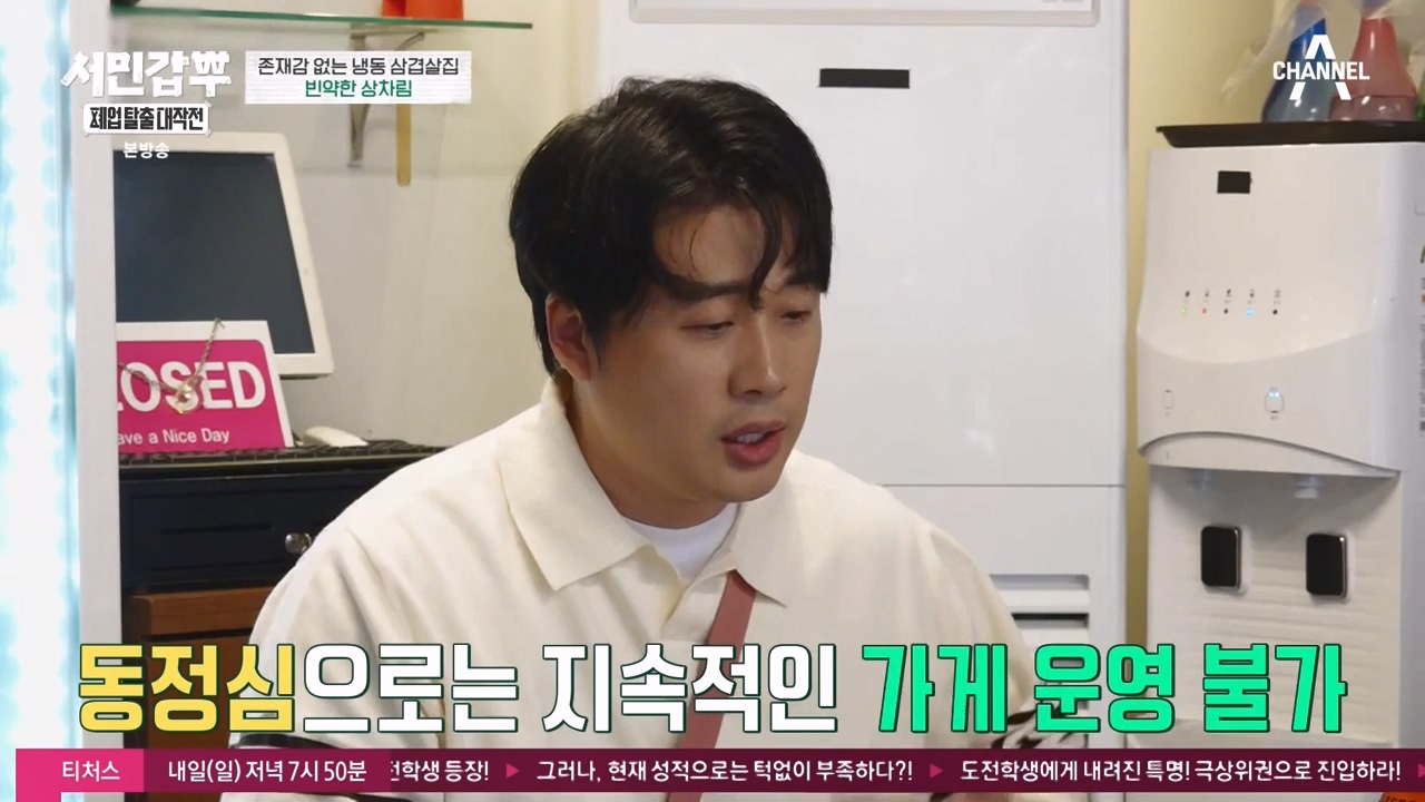 서민갑부 폐업 탈출 대작전.E22p-NEXT.mp4_20231217_182143.799.jpg
