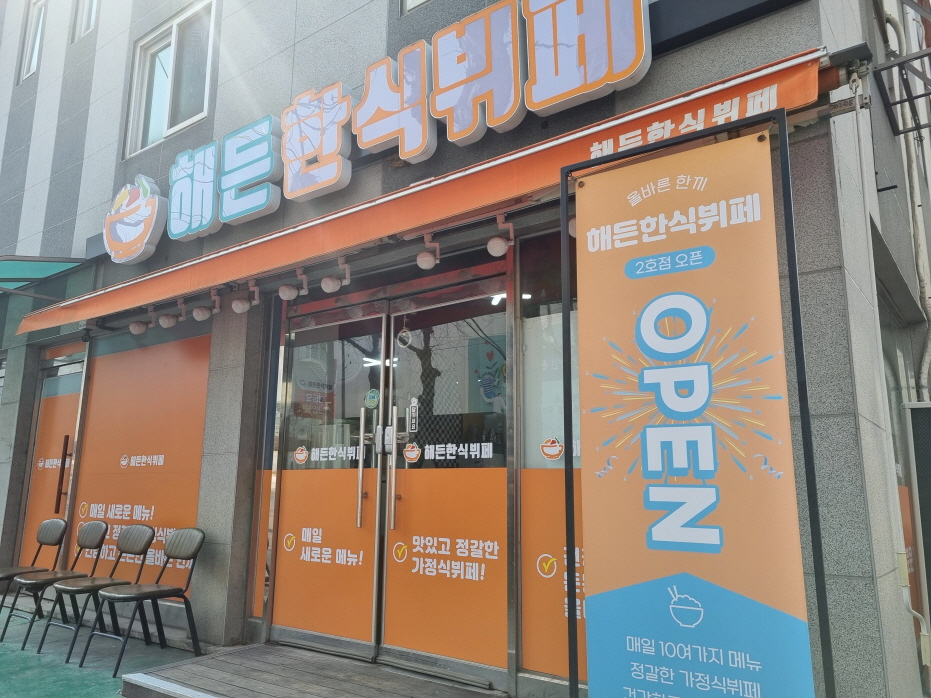 일행한식뷔폐 이미지