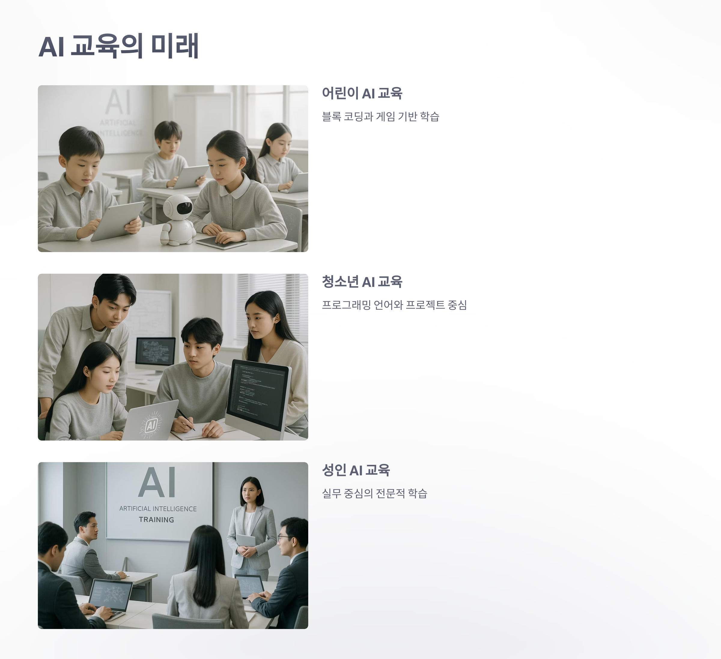 ai-교육-8