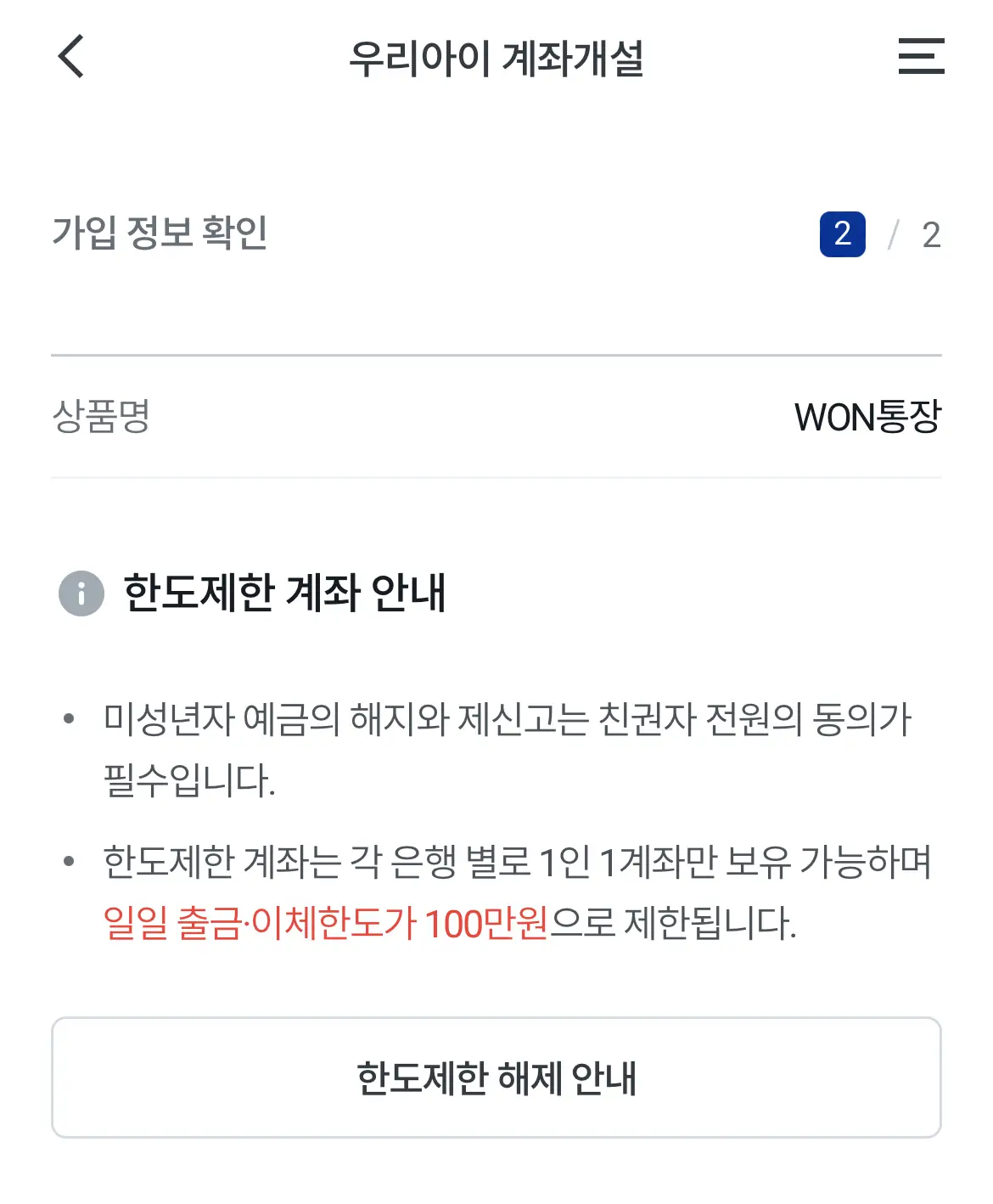 우리아이-계좌개설-안내