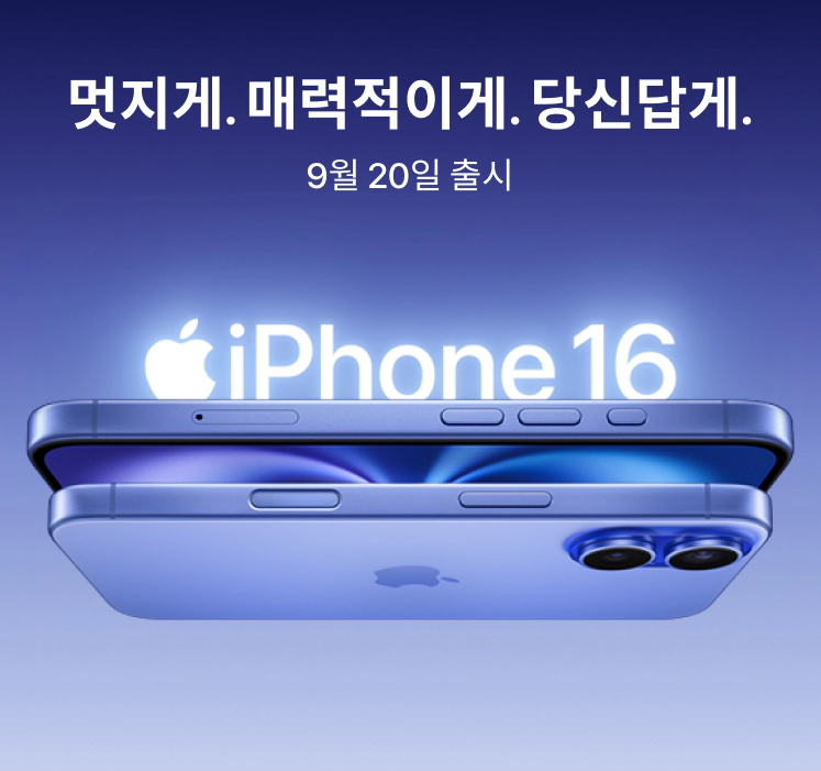 하이마트 아이폰 16 사전예약