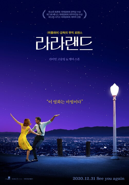 라라랜드&#44; 젊은 남녀가 가로등 아래에서 춤을 추고 있다