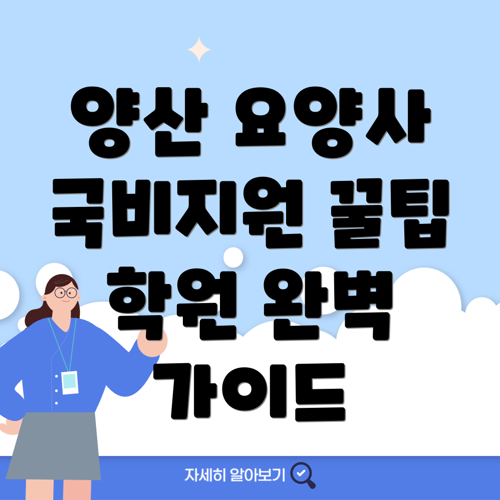 요양보호사