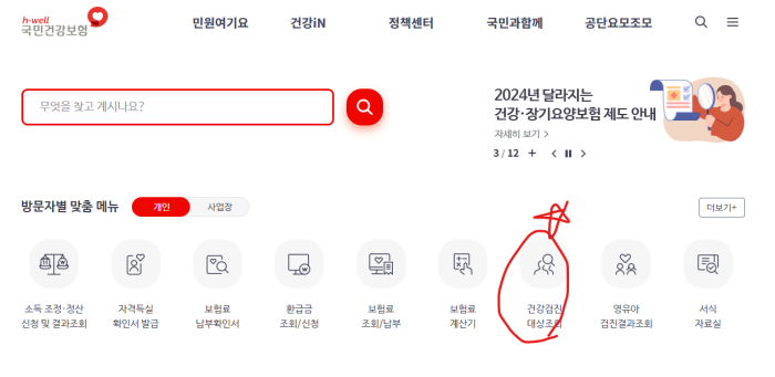 2024년 건강검진 대상자 조회