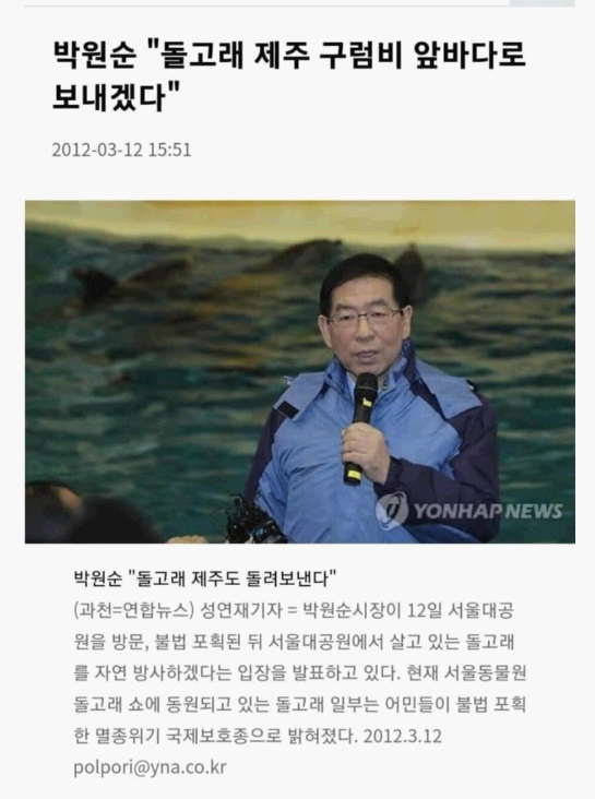박원순 돌고래