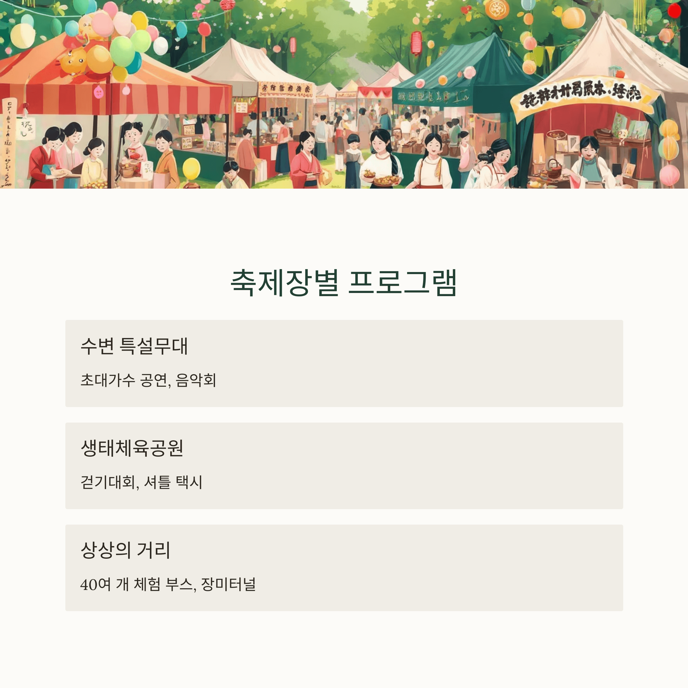 단양 소백산 철쭉제 일정·가수 총정리