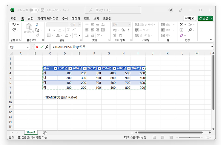 엑셀-가로-세로-바꾸기-함수-입력