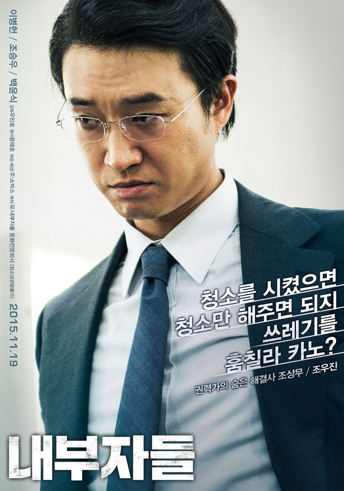  내부자들, 조상무 연기 비결