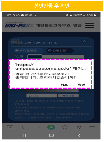 개인 통관번호 요청 확인