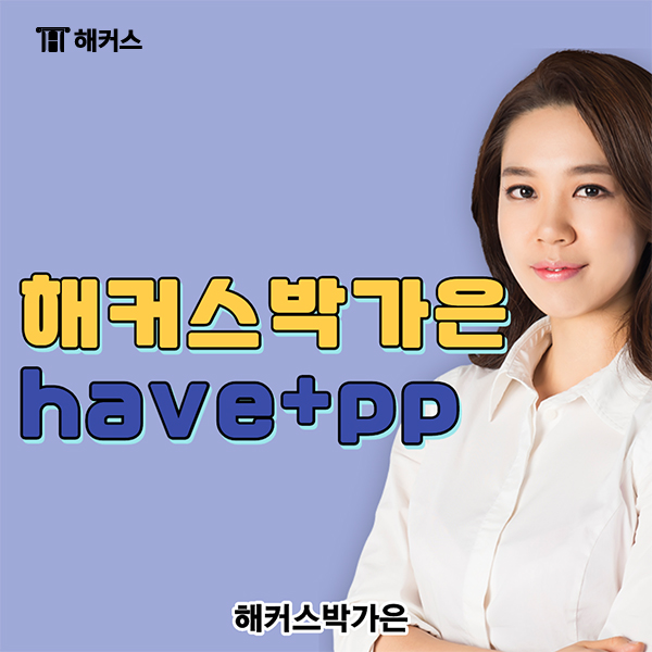  기초영문법 조동사 have pp 한 방에 끝내기!