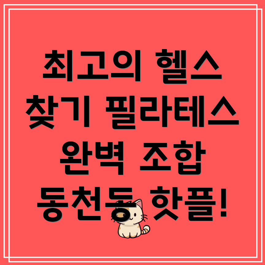 헬스와 필라테스 병행