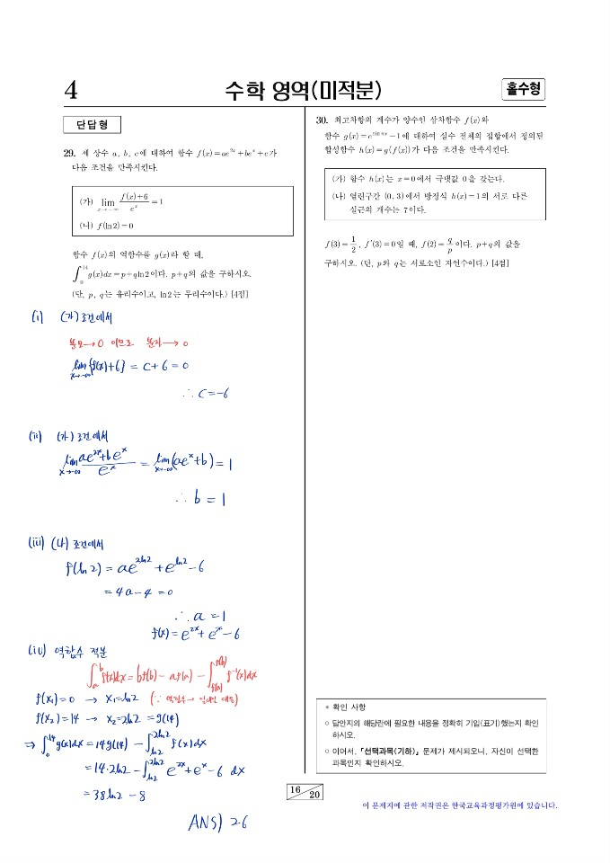  [2023학년도 수능] 수학 미적분 29번 손글씨 풀이