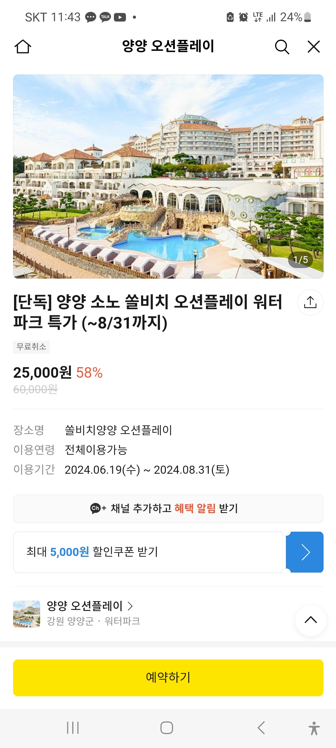 양양 가볼만한곳 추천, 오션플레이 58%할인, 워터파크 실내와 쏠비치해변 연결 꿀팁