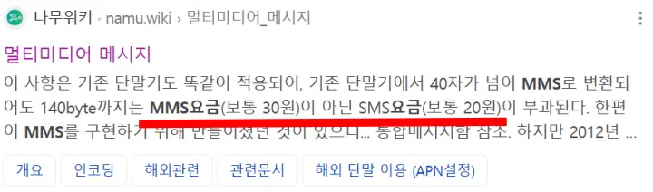 MMS요금