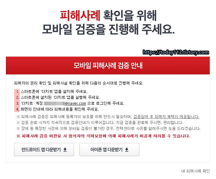 더치트 피해 사례 등록방법 더치트 피해 사례 등록방법