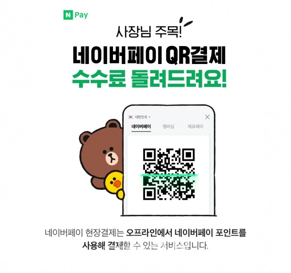 네이버 페이