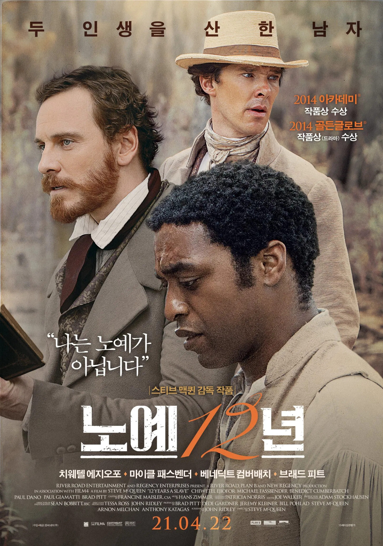 노예12년