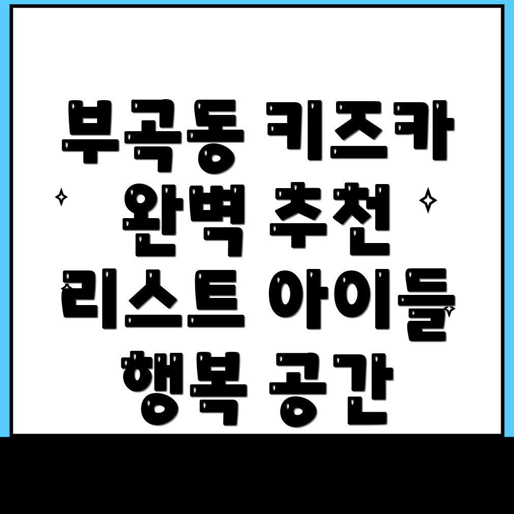 키즈카페