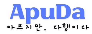 ApuDa 로고