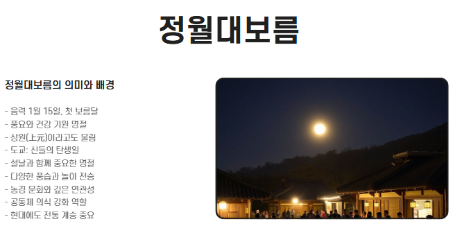 정월대보름에 부럼, 왜 깨물까요? 전통적인 풍습과 놀이 5가지