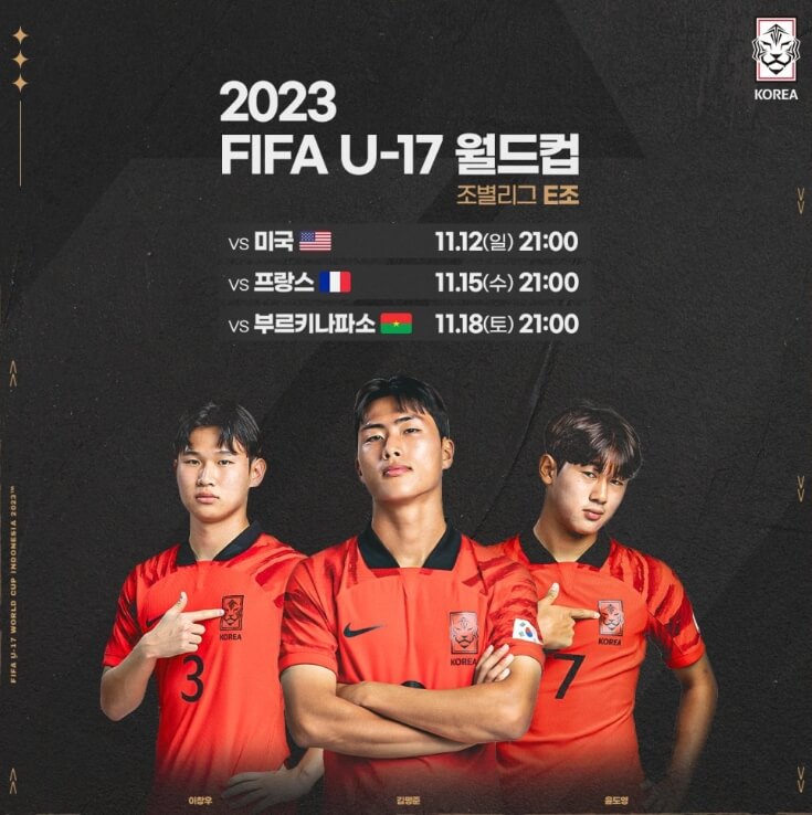 FIFA U17 월드컵 경기일정