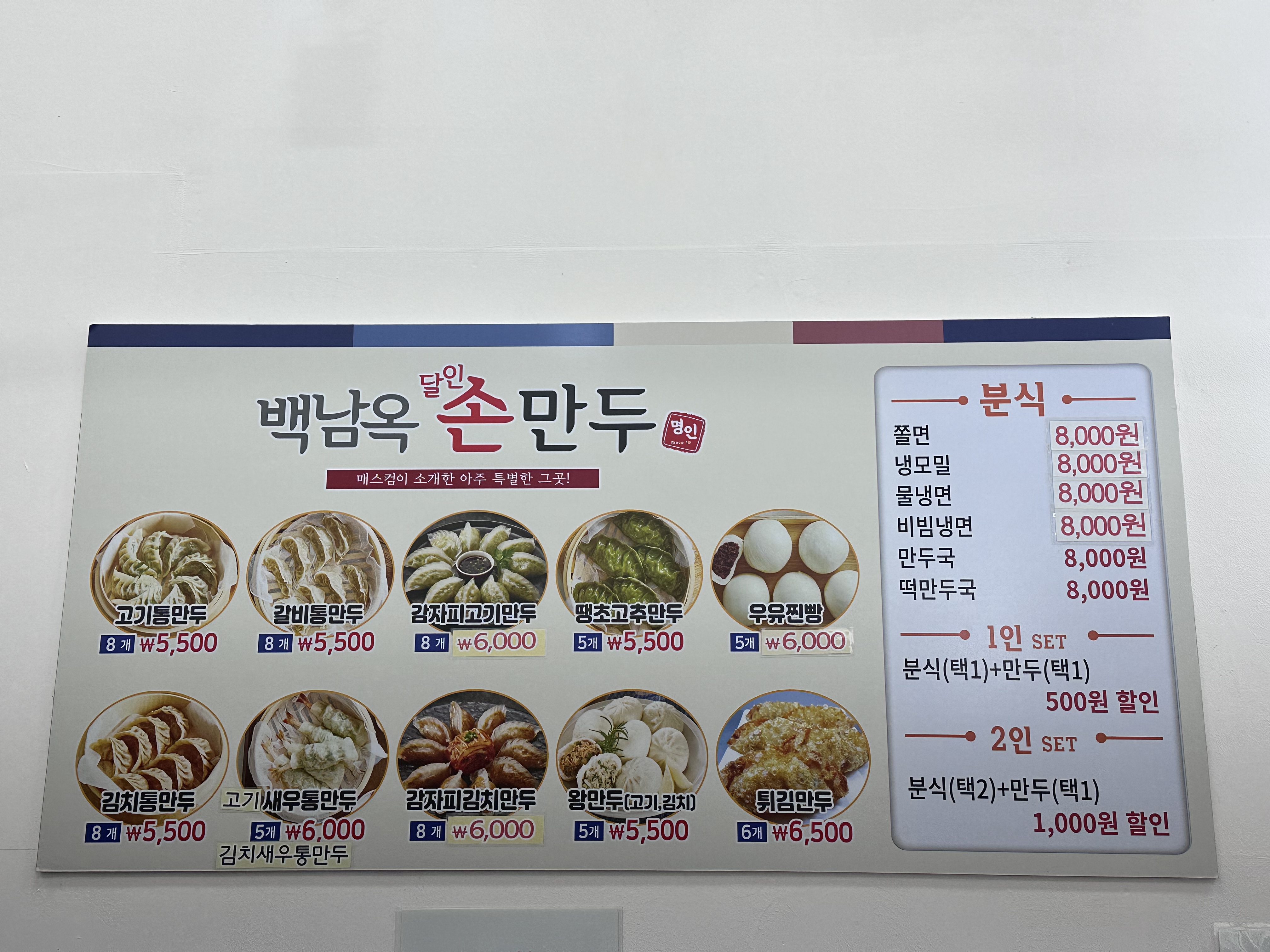 백남옥달인손만두 이미지