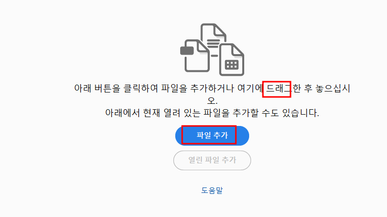 어도비 아크로뱃 파일 결합