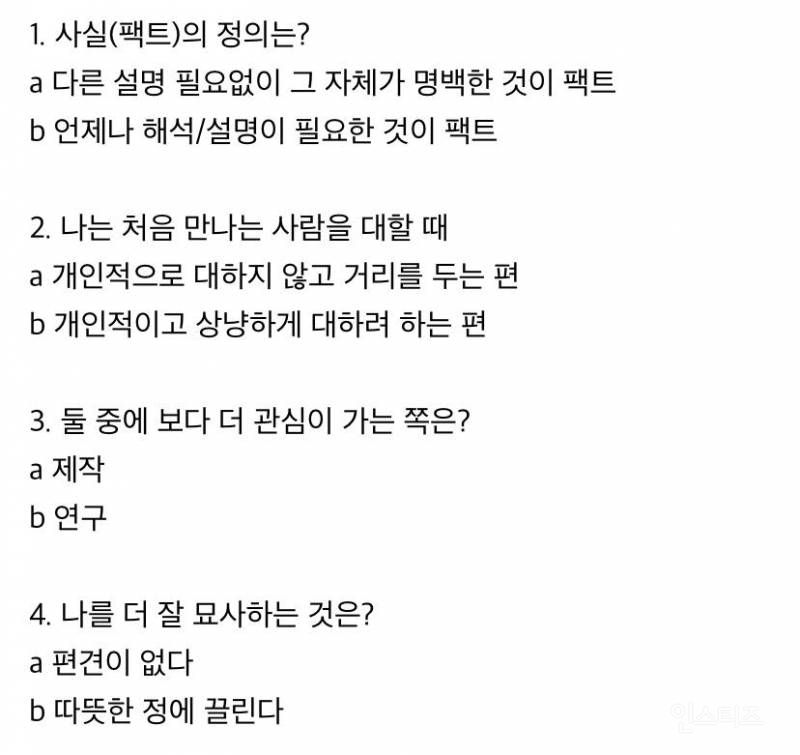 실제 mbti를 구분할 수 있는 질문