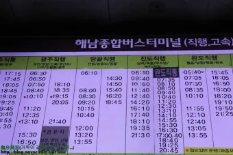 함안 시외버스터미널 시간표 예매 요금_15