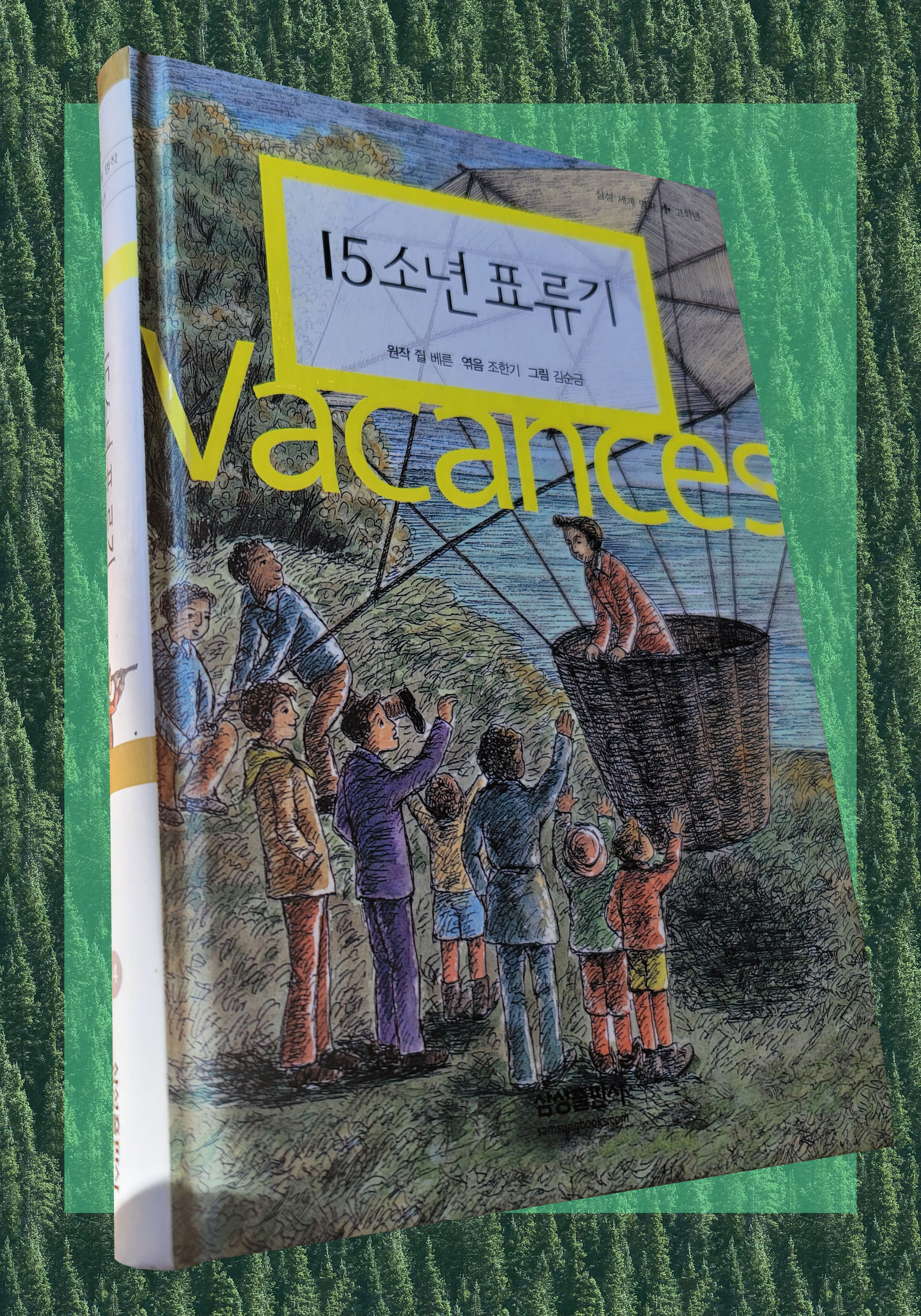  쥘 베른, 『15소년 표류기』, 조한기, 삼성출판사, 2003