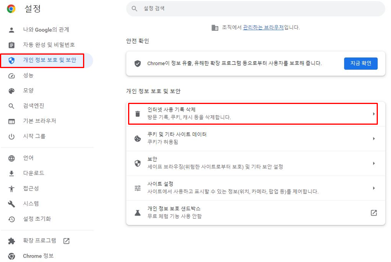 크롬-설정-화면-중-개인-정보-보호-및-보안-화면
