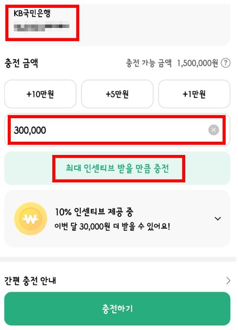 최대-인센티브-받을-만큼-충전