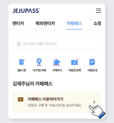 제주카페패스 이용권 종류&amp;#44; 구매 및 이용 방법&amp;#44; 제휴 인기 카페&amp;#44; 꿀팁 총정리
