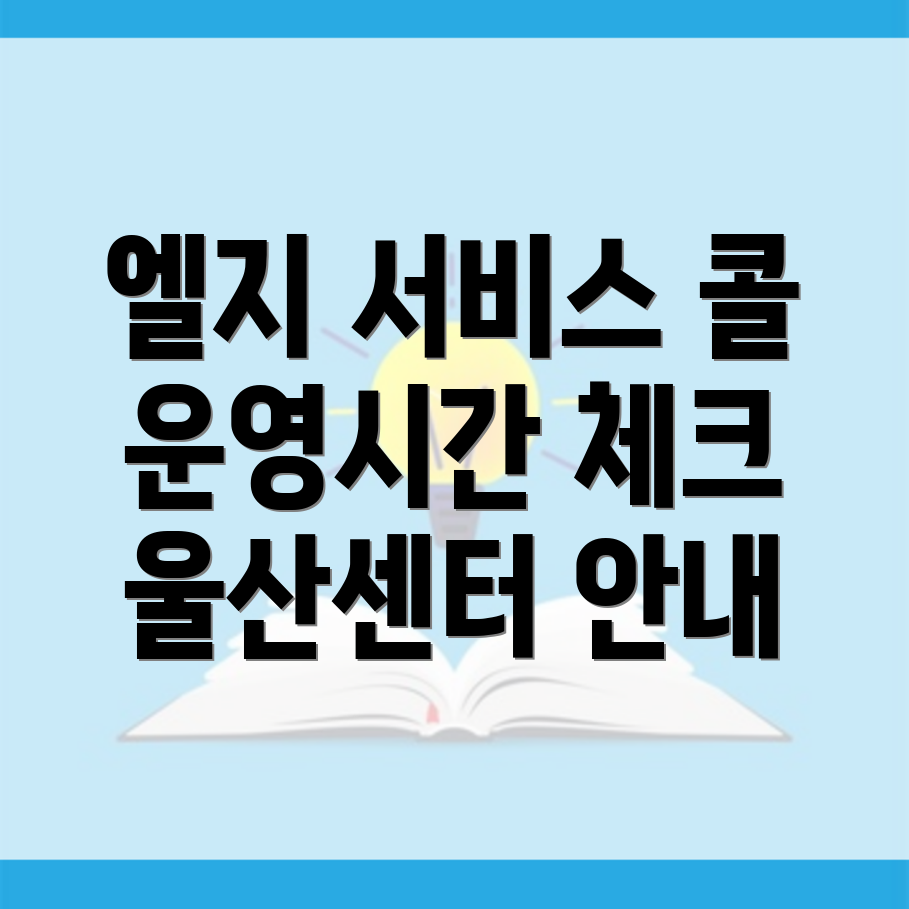 울산 LG 서비스센터