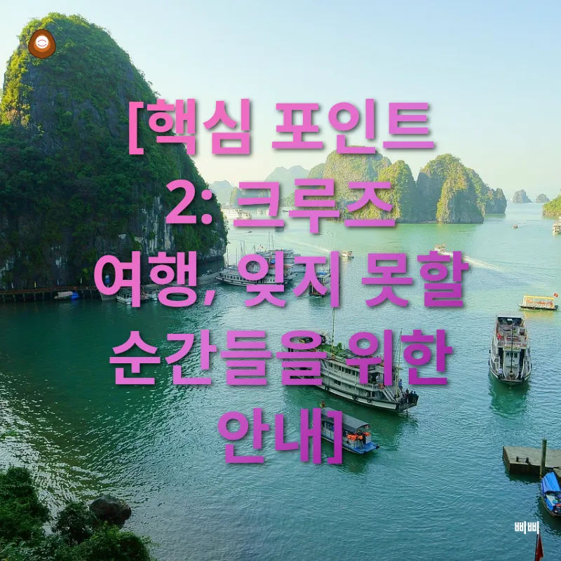 하롱베이 크루즈 여행_2