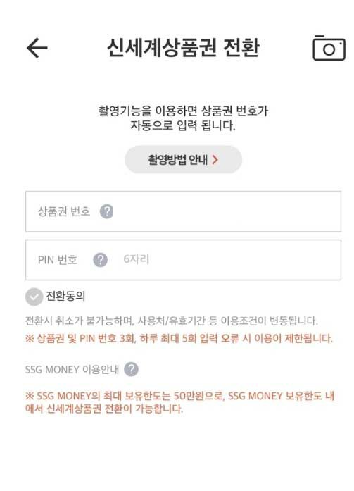 신세계 상품권 사용처