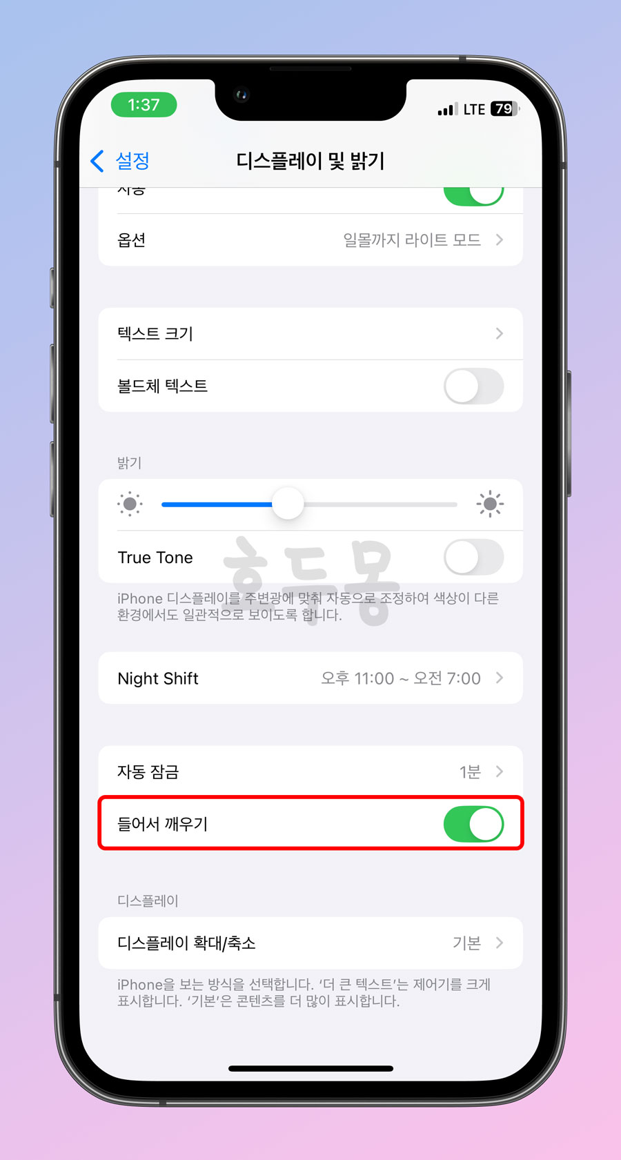디스플레이 및 밝기