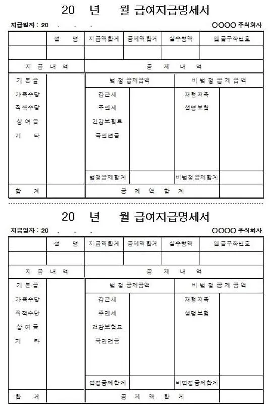 급여명세서 무료양식