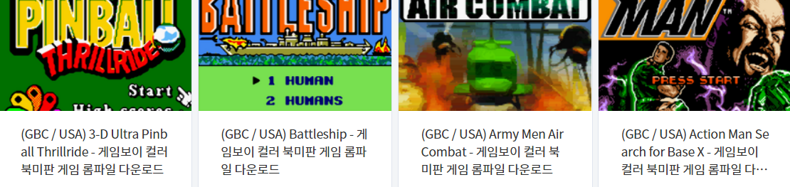  게임보이 컬러 북미판 (Game Boy Color / GBC) 전용 고전 게임 12 타이틀 다운로드 2021.7.6