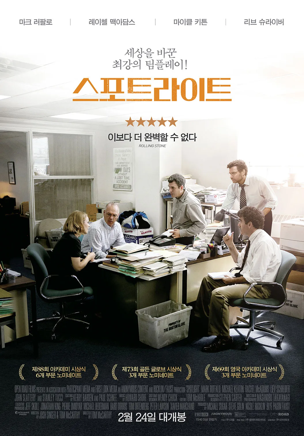 [🎬영화 리뷰] 스포트라이트 (Spotlight, 2015) - BBC 선정 21세기 최고의 영화 88위