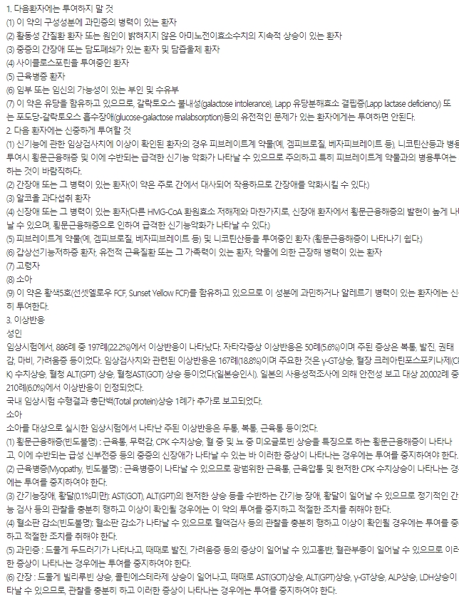 제이더블유중외제약 리바로정 2mg(피타바스타틴칼슘 2mg)