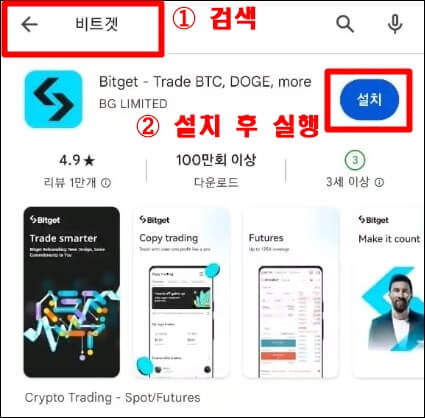 구글 플레이스토어에 비트겟을 검색한 결과