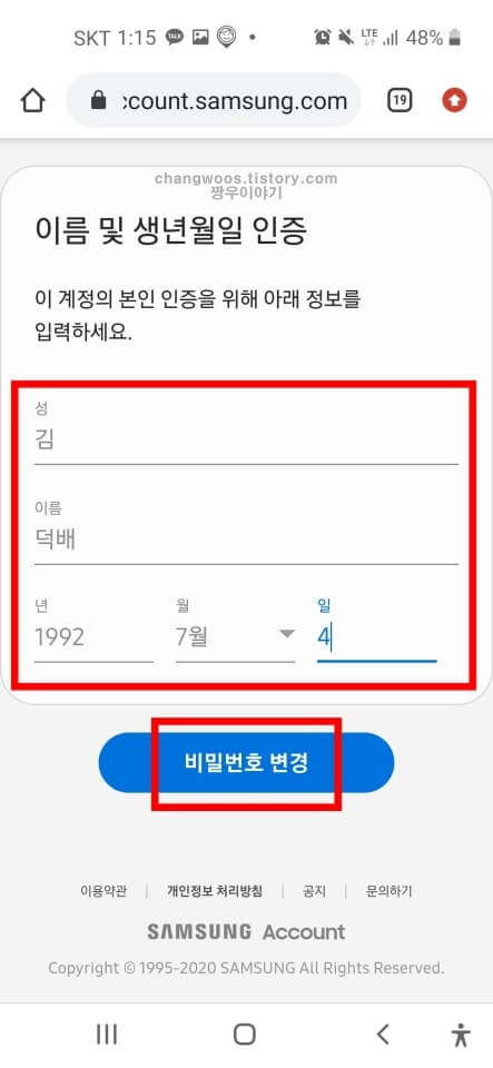 삼성계정 비밀번호 찾기방법2