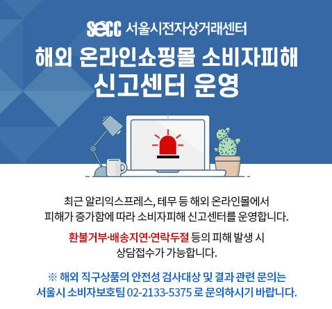 서울시전자상거래센터