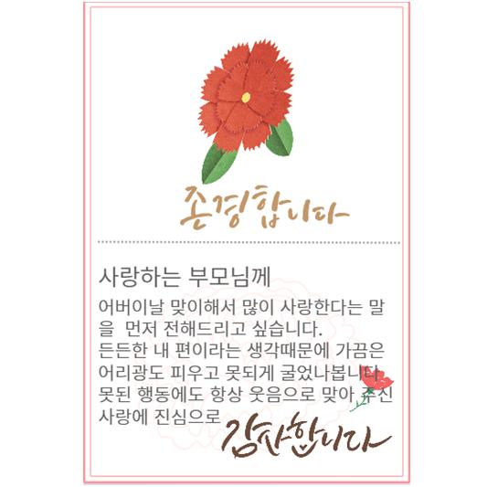 어버이날 문구 카드 