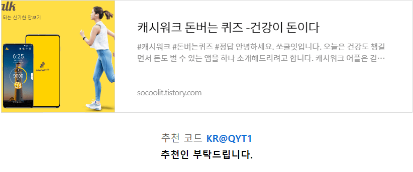 캐시워크 돈버는퀴즈 정답
