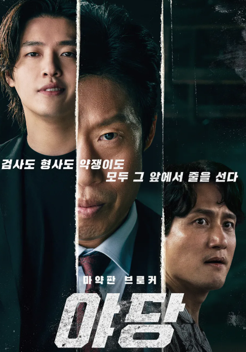 사이다는 이런 것 강하늘 유해진 박해준의 빛나는 연기 야당