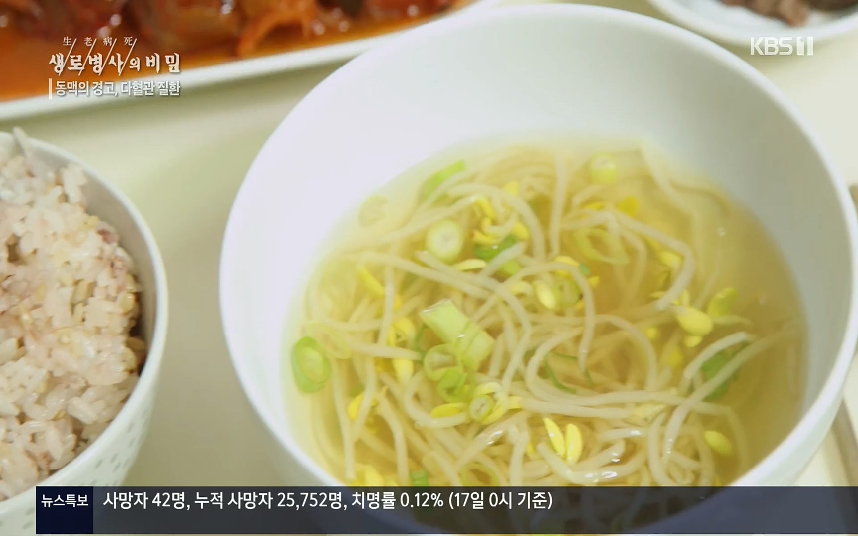 생로병사의 비밀.E831.220817p.H264-F1RST.mp4_20220822_185316.468.jpg