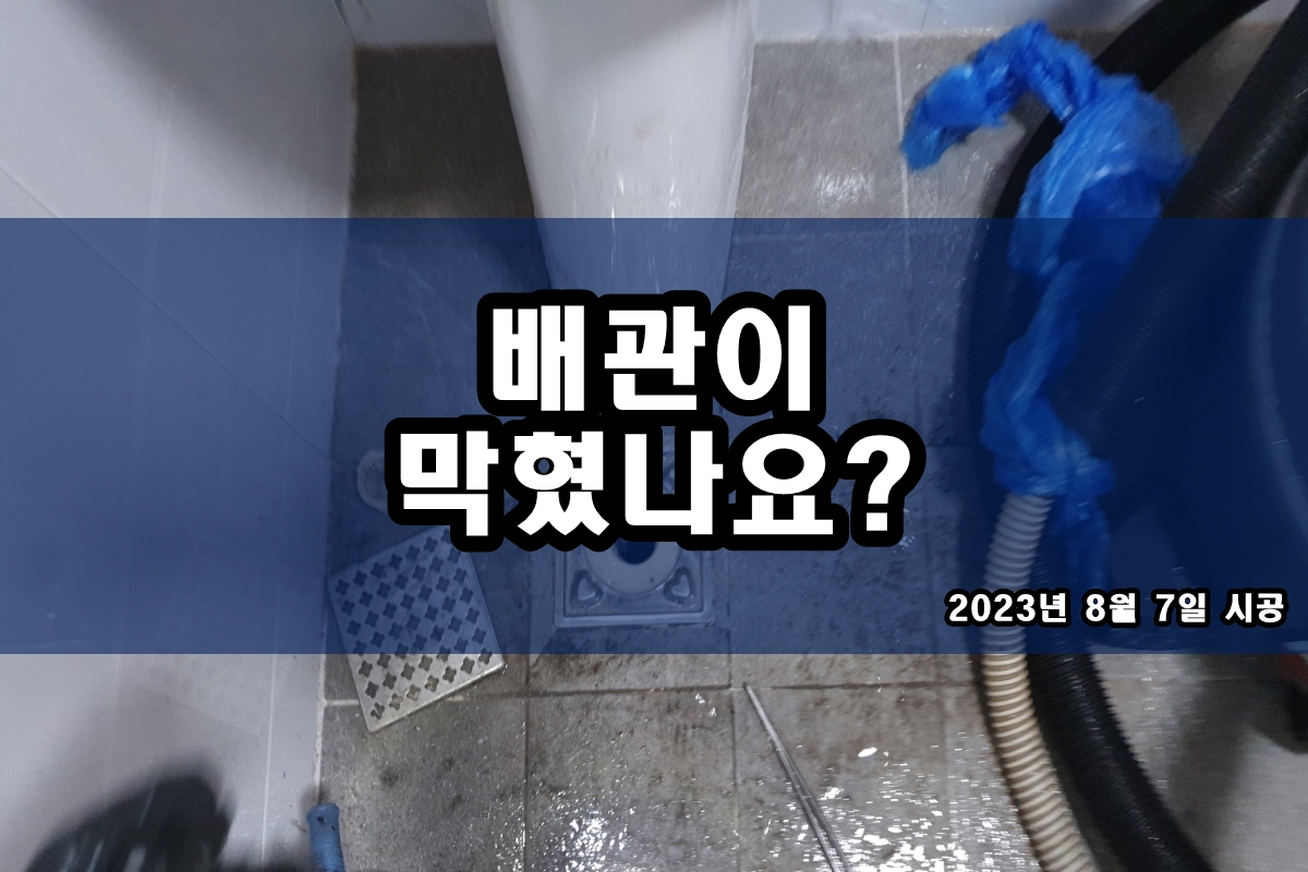  아파트 하수구뚫는곳 주방 싱크대 배수구청소 후기